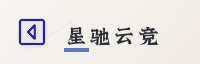 合作伙伴